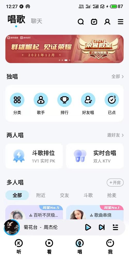 酷狗唱唱免费下载安装：简单几步快速上手