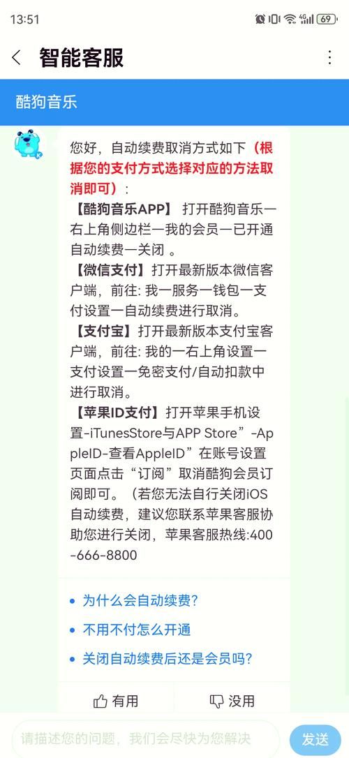 酷狗怎么取消自动续费？避免会员费意外支出