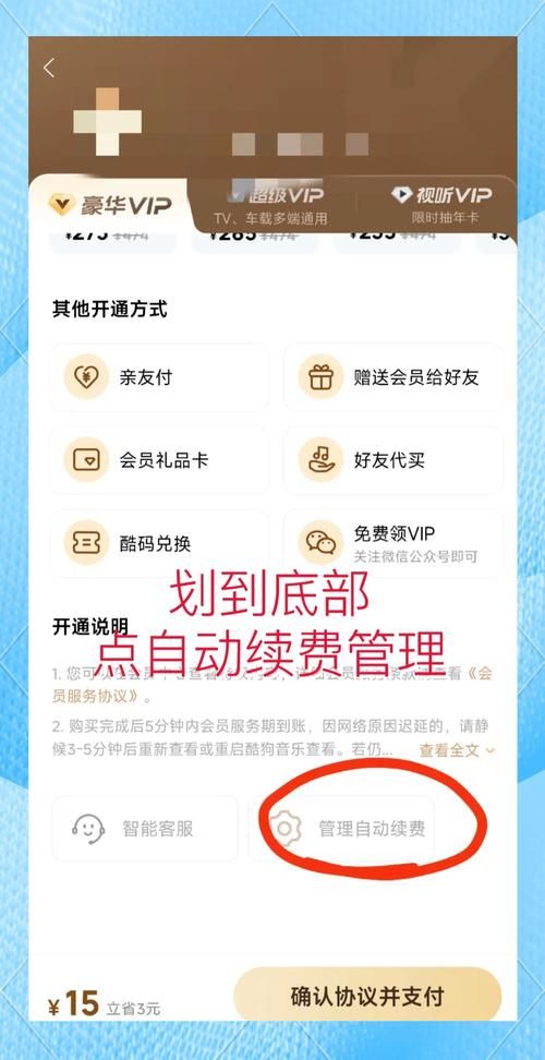 酷狗怎么取消自动续费？避免会员费意外支出