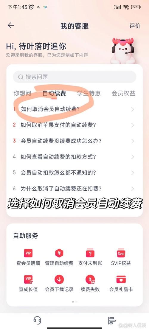 酷狗怎么取消自动续费？避免会员费意外支出