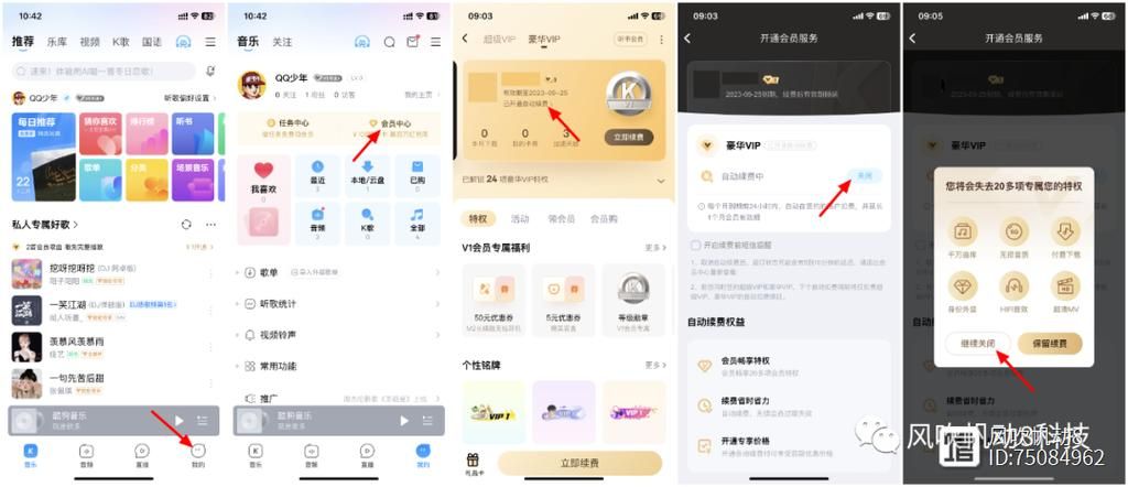 酷狗怎么取消自动续费？避免会员费意外支出