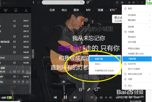 酷狗音乐App电脑版下载及使用教程详解