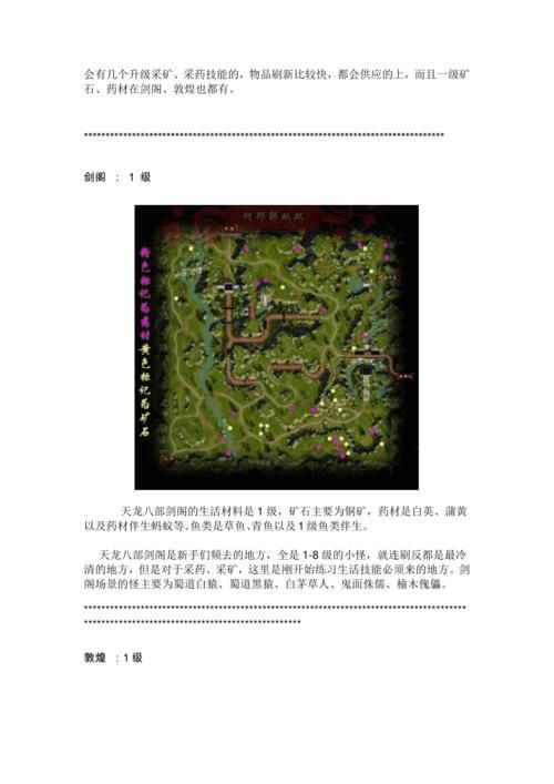 采药200经验分享：高效率采药地图及技巧总结