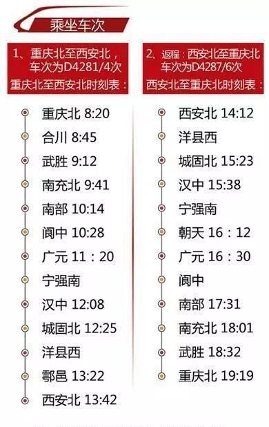 重庆到西安高铁需要多久？票价及时刻表一览