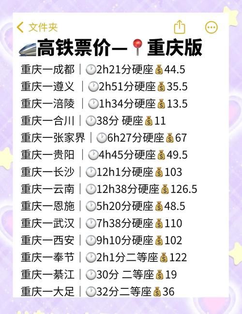 重庆到西安高铁需要多久？票价及时刻表一览