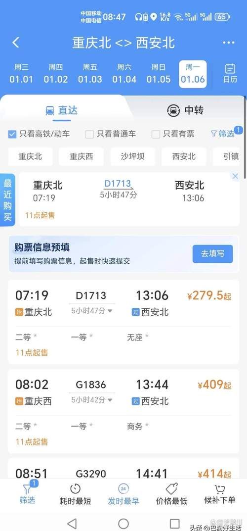 重庆到西安高铁需要多久？票价及时刻表一览