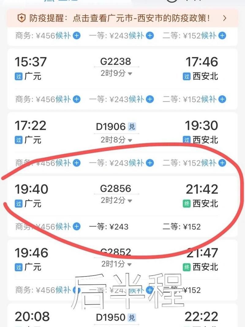 重庆到西安高铁需要多久？票价及时刻表一览