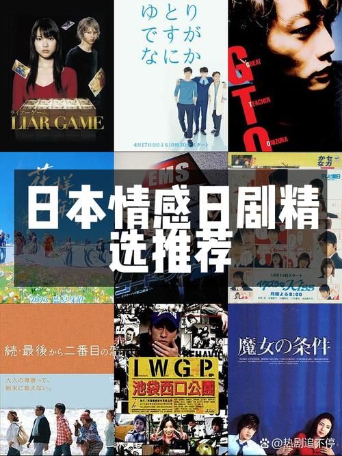 重温经典日剧：剧情解析及对当代影视的影响