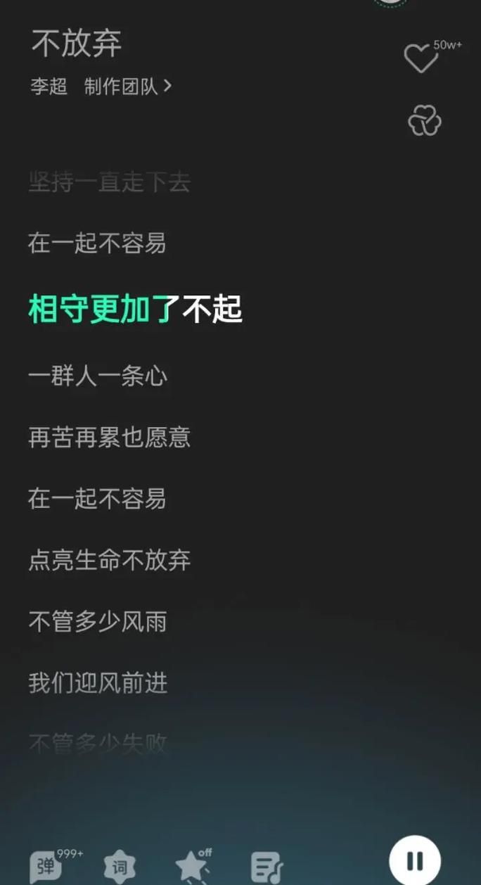 重温经典歌曲不放弃歌词，唤醒你心中的梦想