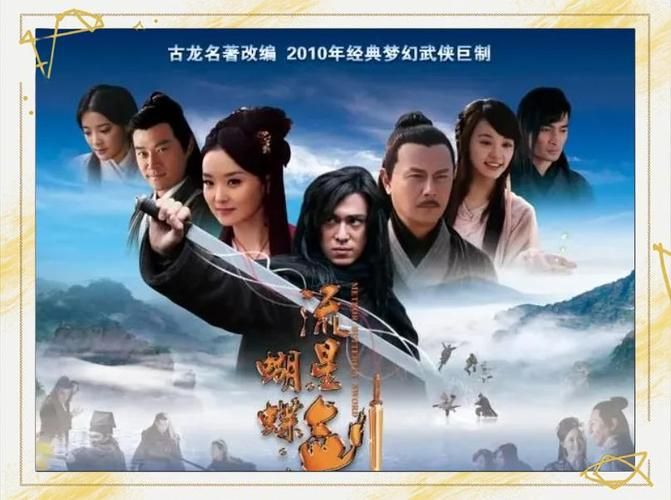 重温经典蝴蝶流星剑：揭秘快活林的惊天秘密