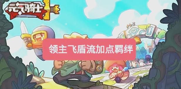 重炮手加点技巧分享：快速提升战斗力的秘诀