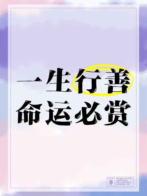 重生之善始善终：守护人间善意，成就完美人生