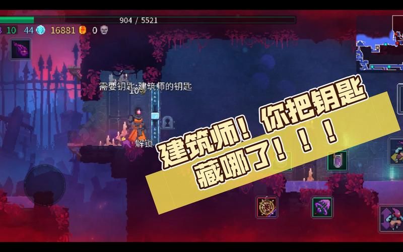 重生细胞建筑师的钥匙在哪？快速找到隐藏钥匙攻略