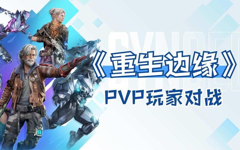 重生边缘：腾讯力作，射击游戏新体验