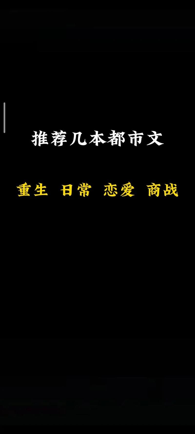 重生都市：他成为终极王者，掌控一切