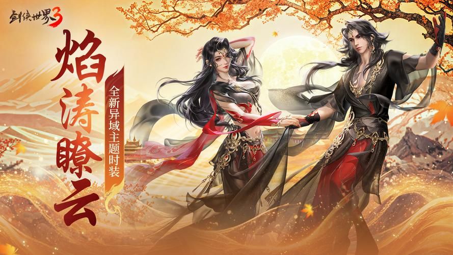 重磅来袭！剑三公测开启，体验次世代武侠世界