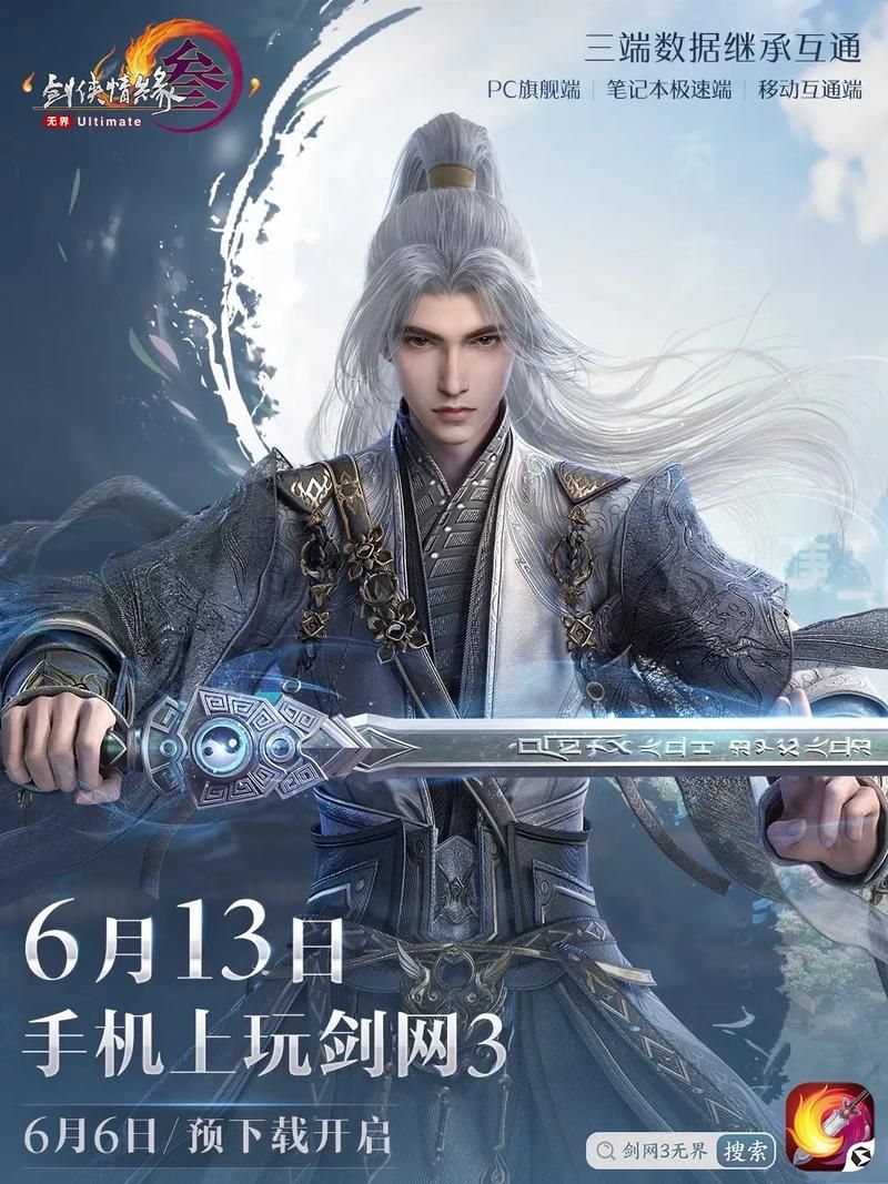 重磅来袭！剑三公测开启，体验次世代武侠世界