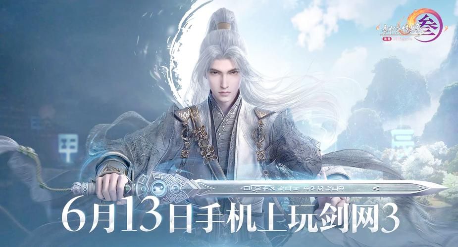 重磅来袭！剑三公测开启，体验次世代武侠世界