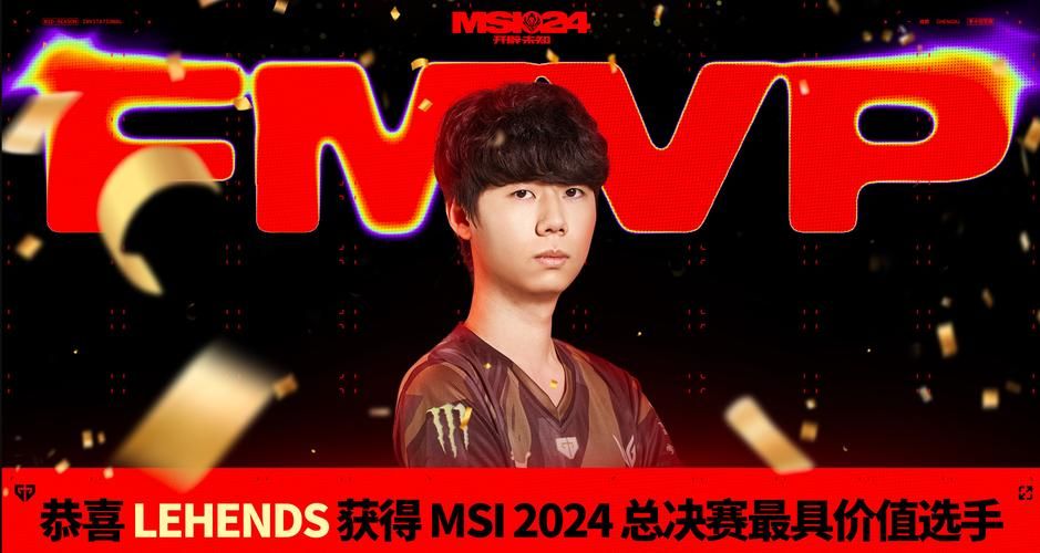 重磅！MSI对抗赛最终排名，谁是最终赢家？