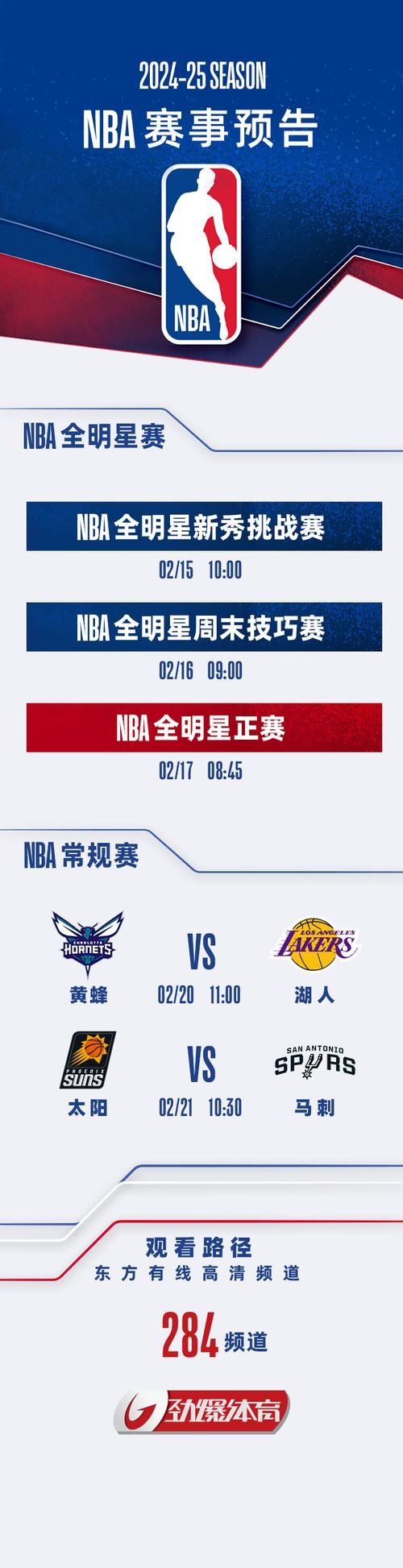 重磅！NBA全明星时间正式确定，准备好嗨翻全场！