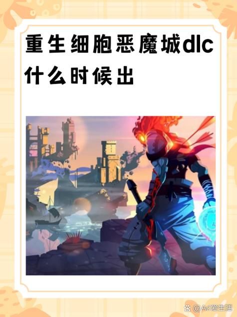 重磅！死亡细胞恶魔城联动DLC发布！