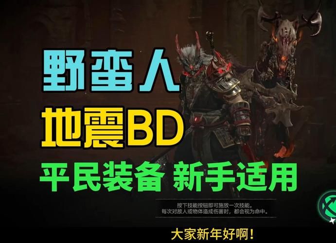 野蛮人技能搭配推荐：提升输出效率的实用指南