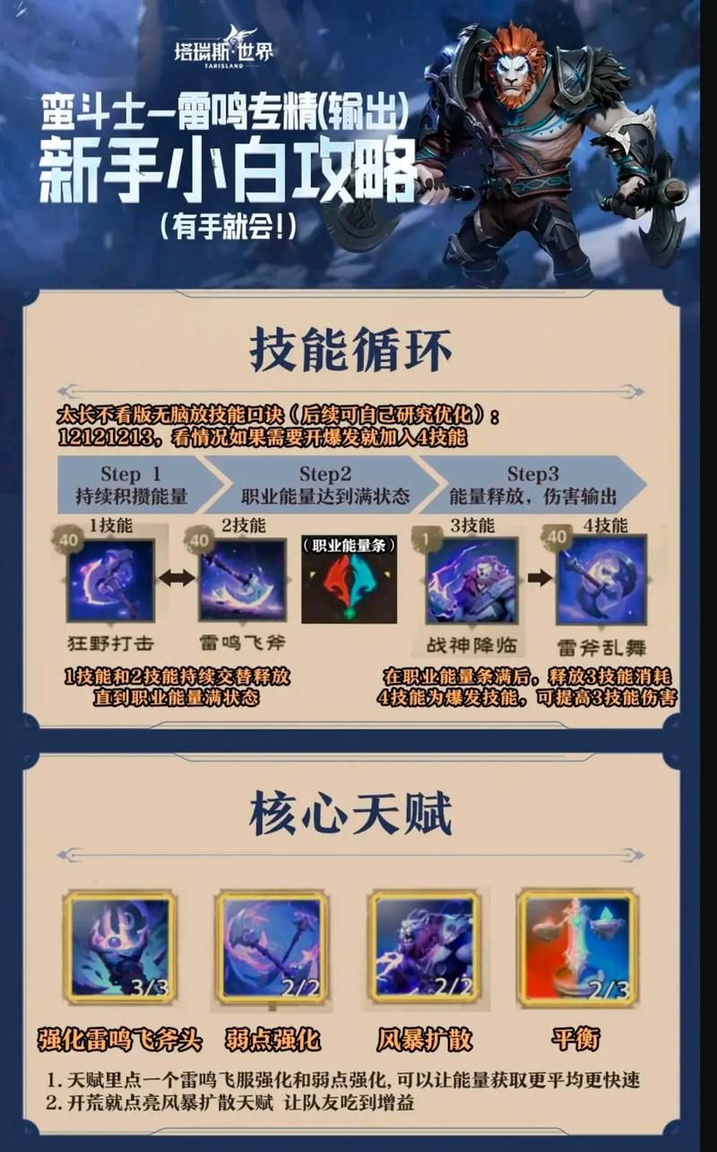 野蛮人技能搭配推荐：提升输出效率的实用指南