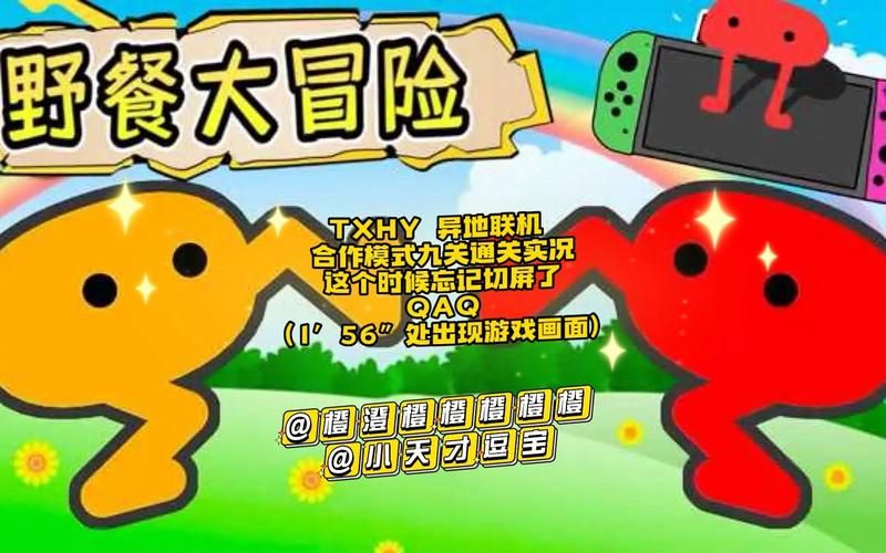 野餐大冒险：开启你的奇幻旅程！