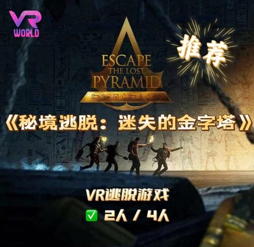 金字塔大逃亡：刺激冒险等你来挑战！
