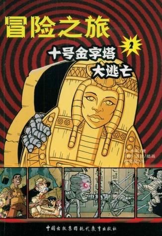 金字塔大逃亡：刺激冒险等你来挑战！