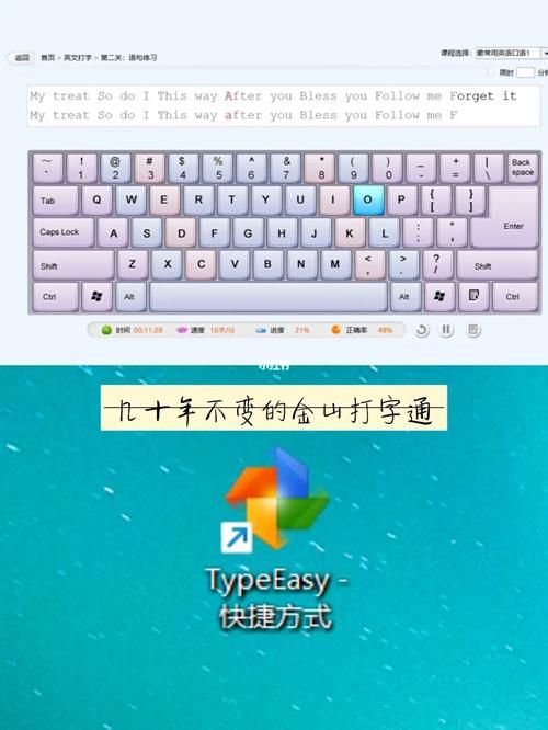 金山打字通打字游戏：快速提升打字速度的秘诀