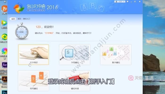 金山打字通打字游戏：快速提升打字速度的秘诀