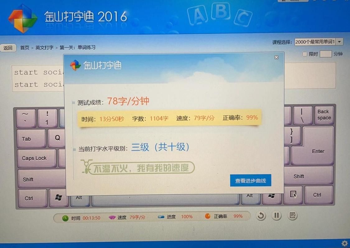 金山打字通打字游戏：快速提升打字速度的秘诀