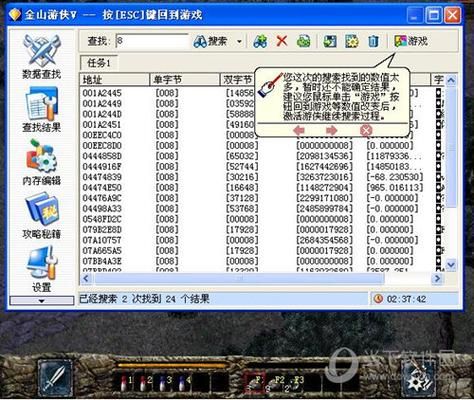 金山游侠使用方法详解：快速修改游戏数值的技巧