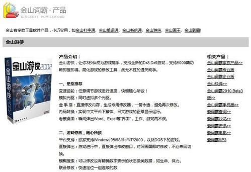 金山游侠使用方法详解：快速修改游戏数值的技巧