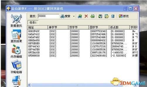 金山游侠使用方法详解：快速修改游戏数值的技巧