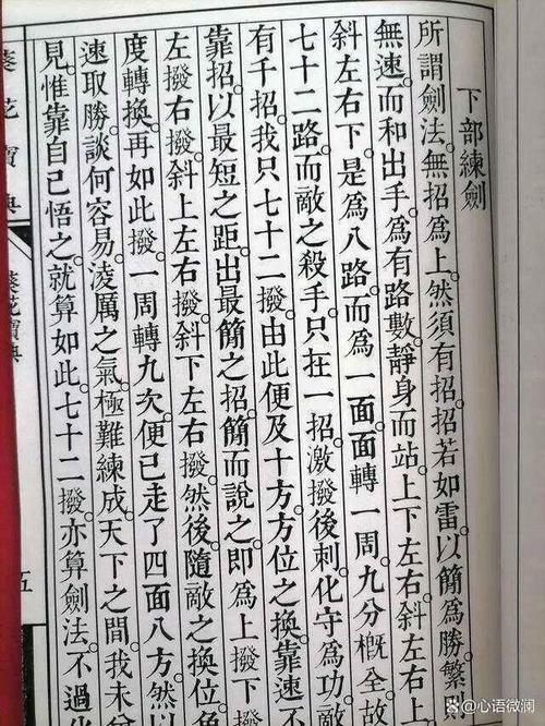 金庸小说葵花宝典最高境界详解：东方不败的巅峰