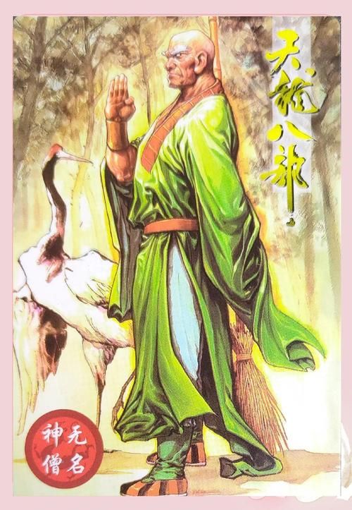 金庸笔下最神秘高手：少林扫地僧的传奇人生