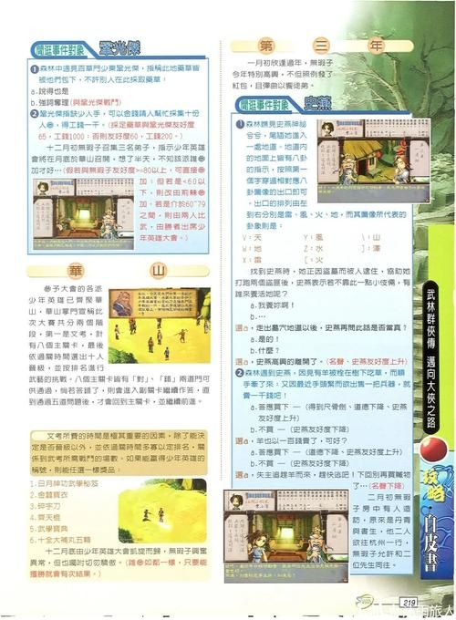金庸群侠传2全剧情流程：从新手村到武林盟主之路