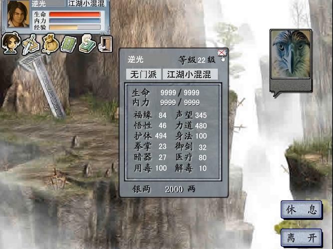金庸群侠传2全剧情流程：从新手村到武林盟主之路