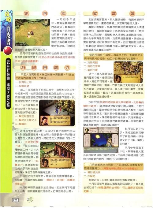金庸群侠传2全剧情流程：从新手村到武林盟主之路