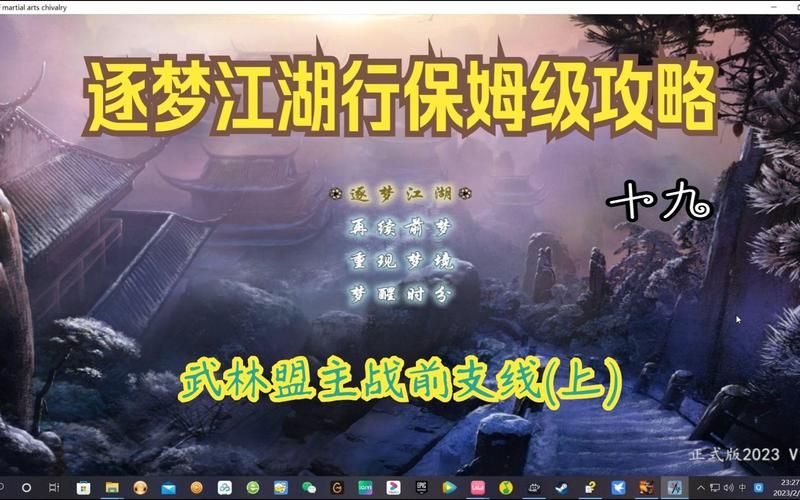 金庸群侠传2全剧情流程：从新手村到武林盟主之路