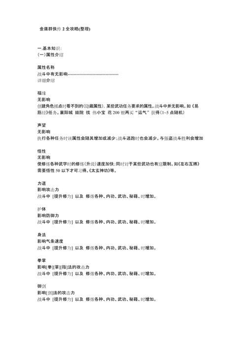 金庸群侠传2秘籍攻略：新手必看，快速通关及隐藏武功获取方法！