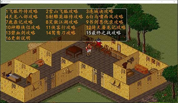 金庸群侠传2贺岁版：新手入门攻略及游戏技巧