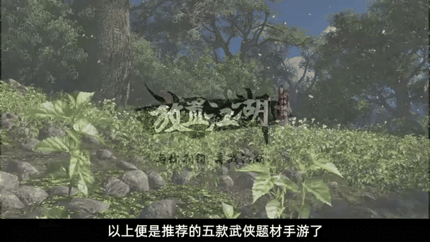 金庸群侠传3D手游：重温经典武侠江湖梦