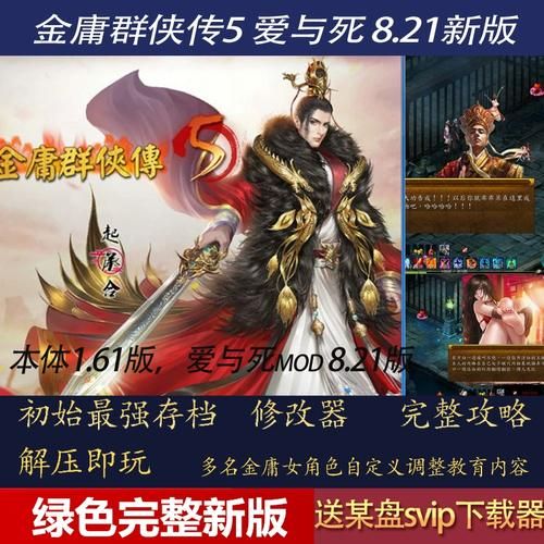 金庸群侠传3D手游：重温经典武侠江湖梦