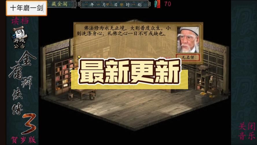 金庸群侠传3无敌版在线游戏，告别繁琐，随时畅玩！