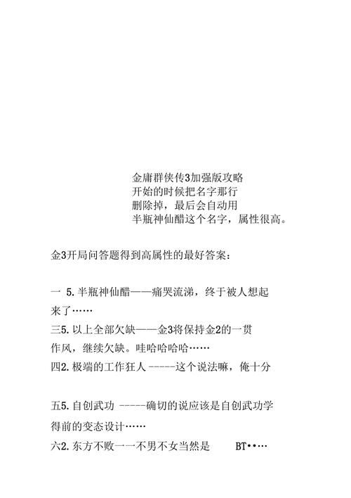 金庸群侠传3贺岁版攻略：新手入门必看技巧详解