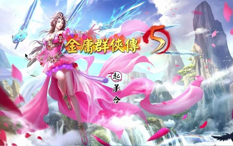 金庸群侠传5攻略大全：新手入门必看技巧