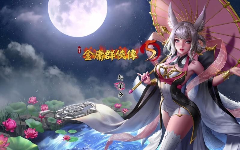金庸群侠传5爱与死：纯爱线、快意恩仇线详细攻略